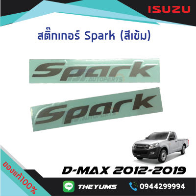 สติ๊กเกอร์ประตู "Spark" (สีเข้ม) ISUZU D-MAX ปี 2012-2019 แท้ศูนย์100%