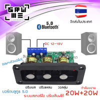 แอมป์บลูทูธ แอมป์จิ๋ว กำลังขยาย 20+20W แอมป์ขยายเสียง แอมป์ DIY ระบบสเตอริโอ รับสัญญาณบลูทูธ 5.0 ปรับทุ้มแหลม เสียงดี