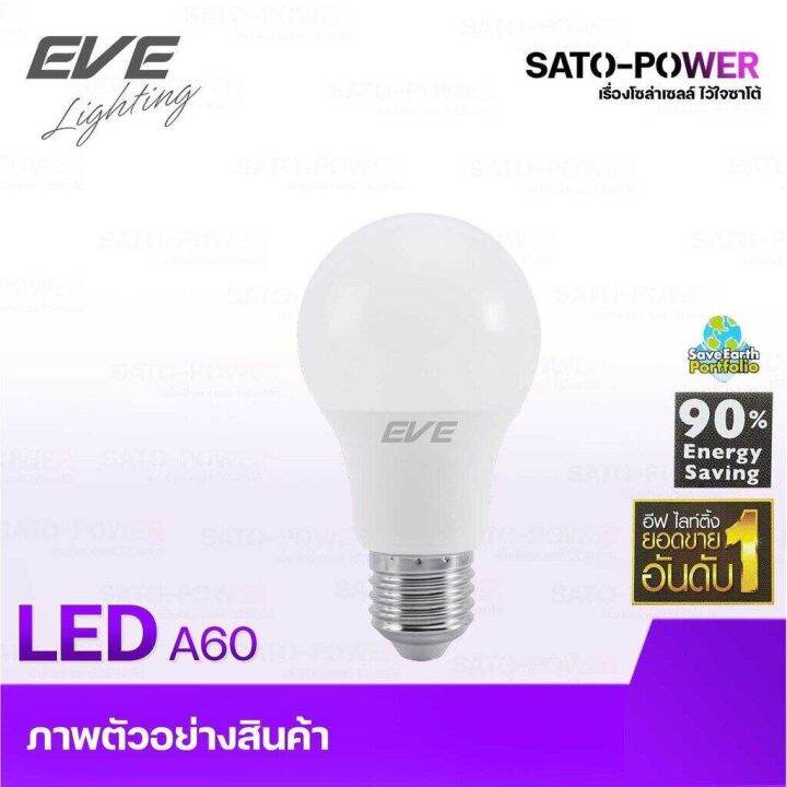 หลอดไฟแอลอีดี-อีฟ-ไลท์ติ้ง-led-รุ่น-a60-7w-e27-daylight-6500-led-bulb-eve-lighting-หลอดไฟประหยัดพลังงาน