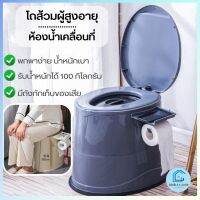 Double E Shop  โถส้วมผู้สูงอายุห้องน้ำเคลื่อนที่  ห้องน้ำพกพาสุขภัณฑ์เคลื่อนที่ สุขาผู้ป่วย ผู้สูงอายุ คนท้อง E0727