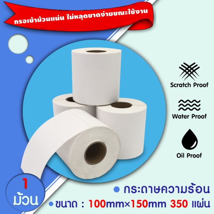 at-outletกระดาษปริ้นบาร์โค้ด-สติ๊กเกอร์บาร์โค้ด-สติ๊กเกอร์-กระดาษความร้อน-ไม่ใช้หมึก100-150-350-แผ่น-สติ๊กเกอร์ปริ้น