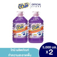 [แพ็ค2] โทมิ ผลิตภัณฑ์ทำความสะอาดพื้น กลิ่นฮอกไกโด ลาเวนเดอร์ สีม่วง 5000 มล. [2ชิ้น/แพ็ค]