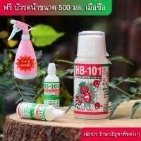 ?สินค้าขายดี?HB101 ขนาด 6 - 50CC (นำเข้าจากญี่ปุ่น) โปรโมชั่น：ซื้อตอนนี้แถม ฟ๊อกกี้ อาหารเสริมพืช ปุ๋ยทางใบ ฮอร์โมนพืช ปุ๋ยน้ำสูตรเ