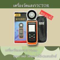 เครื่องวัดแสง Victor