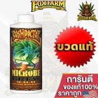 [Ready stcok]⭐⭐⭐⭐FoxFarm Bush Doctor Microbe Brew ช่วยให้พืชได้รับประสิทธิภาพรากที่เพิ่มขึ้นและการดูดซึมสารอาหาร ขวดแท้โรงงาน⭐⭐⭐⭐⭐⭐ส่งฟรี