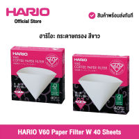 HARIO (028/031) V60 Paper Filter W 40 Sheets ฮาริโอะ กระดาษกรอง สีขาว (1กล่องx40ใบ)