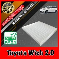 *ต้องการรูปAหรือBโปรดระบุในแชท* ฟิลเตอร์แอร์ กรองแอร์ A/C filter โตโยต้า วิช Toyota Wish 2.0 (ใส่ได้แค่Minor Changeเท่านั้น) วิส