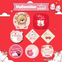 สติ๊กเกอร์วันวาเลนไทน์  Happy valentine’ s day ขนาด 4 ซม. (แพ็ค 10 ชิ้น) ออกแบบสำเร็จ ติดของขวัญ  ของที่ระลึก กล่องขนม