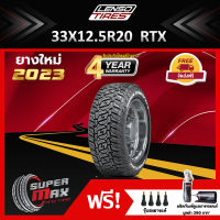 LENSO TIRE ยาง 1 เส้น (ยางใหม่ 2023) 33X12.5 R20 (ขอบ20) ยางรถยนต์ รุ่น RTX