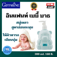 สบู่อาบน้ำ สบู่เด็กทารก สบู่อาบน้ำเด็ก Baby Giffarine infant   ส่งฟรี