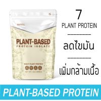 ส่งฟรี PB รสช๊อกโกแลต MATELL Plant-Based ProteinIsolate แพลนต์เบสด็ ไอโซเลท โปรตีนพืช 7ชนิด Non Whey เวย์ ลดน้ำหนัก เพิ่มกล้ามเนื้อ