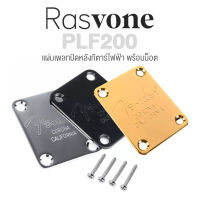 Rasvone PLF200 Guitar Neck Plate แผ่นเพลทปิดหลังกีตาร์ สำหรับกีตาร์ไฟฟ้า โลหะ พร้อมน็อตติดตั้ง มีให้เลือก 3 สี