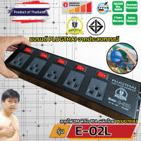 PLUGTHAI E-02L ปลั๊กไฟ กันกระชาก All Mode 5 ช่อง เต้ารับสวิตช์แยก ดีไซน์แบบสลิม