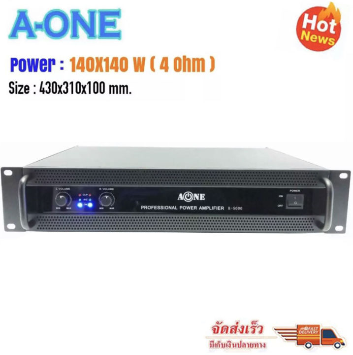 เพาเวอร์แอมป์-เครื่องเสียง-power-amplifier-a-one-k-5000