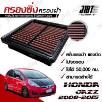 กรองซิ่ง ฮอนด้า แจ๊ส GE (ยกเว้นHybrid) ปี 2008-2015 Honda Jazz GE Car Performance Engine Air Filter ฮอนดา แจ๊ซ แจ้ส แจ้ซ จีอี GE