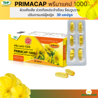 THP PRIMACAP-1000:น้ำมันอีฟนิงพริมโรส ลดอาการผิวแห้ง ปวดประจำเดือน ขนาด 30 แคปซูล