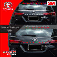 สติกเกอร์สะท้อนแสง 3m ติดคิ้วท้ายรถ toyota New Fortuner โตโยต้า ฟอร์จูนเนอร์ Car Stickers