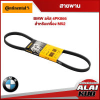 Continental สายพาน BMW Class 5 เครื่อง M52 รุ่น E39 523 i ปี 95-00 (4PK866) (1ชิ้น)