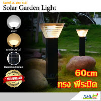 XML-Solar ไฟตั้งพื้นโซล่าเซลล์ ทรง พีระมิด สีดำ โคมใส (60 cm) (แสง : ขาว + เหลืองวอมไวท์)