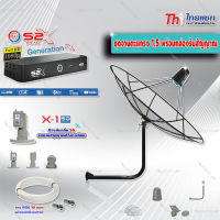 Thaisat C-Band 1.5 เมตร (ขางอยึดผนัง 53 cm.) + LNB PSI X-1 5G + PSI กล่องทีวีดาวเทียม รุ่น S2 X พร้อมสายRG6 ยาวตามชุด