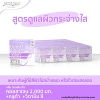 Fresh Doze Press &amp; Shake เฟรชโดส เพรสแอนด์เชค คอลลาเจน กลูต้า 3.5 กรัม