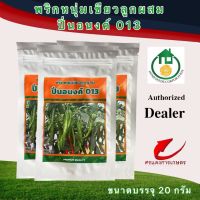 เมล็ดพันธุ์ พริกหนุ่มเขียวปิ่นอนงค์ 013 20g