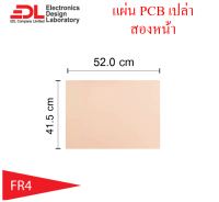 แผ่นปริ๊น PCB อีพ็อกซี่ทองแดงสองหน้าความหนา 1.5 มม.ขนาด 41.5*52.0 ซม. (16.3*20.5นิ้ว) จำนวน 1 แผ่น(แผ่นปริ้น,พีซีบีเปล่า,แผ่นทองแดงเปล่า,Epoxy FR4)