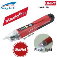 UNI-T UT12D ปากกาตรวจจับแรงดันไฟฟ้า ไขควงวัดไฟนอกสาย วัดไฟมีเสียง ปากกาวัดไฟ วัดไฟรั่ว 12D UT12D