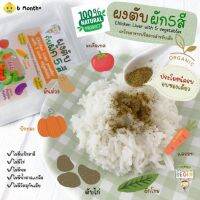 (โปร++) Begin "ผงตับกับผักห้า 5 สี", “ผงผักเคล” organic 100% ตรา บีกิน สำหรับเด็ก 6 เดือนขึ้นไป ราคาถูก บิกินี่ ชุดว่ายน้ำ ทูพีช บิกินี่ผู้หญิง