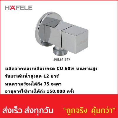 ( สุดคุ้ม+++ ) วาล์วเปิด-ปิดน้ำ รหัส 495.61.247 ราคาถูก วาล์ว รถยนต์ วาล์ว น้ำ รถ