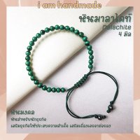 หินมาลาไคต์ สายถัก ปรับขนาด ขนาด 4 มิล Malachite เสริมให้ธุรกิจประสบความสำเร็จ หินมงคล กำไลหิน หินสีเขียว