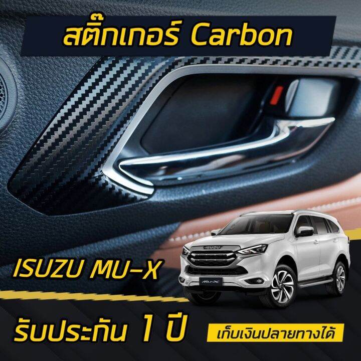 isuzu-mu-x-อีซูซุ-ครบ4ประตู-isuzu-mu-x-2022-สติ๊กเกอร์เคฟล่าร์-แผงข้างประตู-รับประกัน1ปี-รถอีซูซุ-รถmux-mu-x-มิวเอ็ก