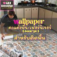 Wallpaper วอลเปเปอร์พื้น สติ๊กเกอร์ ติดพื้น วอลเปเปอร์ผนัง มีกาว แบบกันลื่น กันน้ำ ตกแต่งบ้าน เฟอร์นิเจอร์ (60CM*3M)