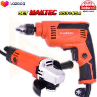 MAKTEC เครื่องเจียร 4 นิ้ว MT-954 พร้อมกับ MAKTEC สว่านปรับรอบซ้าย-ขวา 6.5mm.(1/4) รุ่น MT-653(AAA)