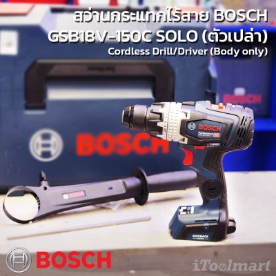 สว่านกระแทกไร้สาย BOSCH GSB18V-150C SOLO (ตัวเปล่า)