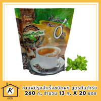 กรีนค๊อฟฟี่ 3 อิน 1 กาแฟปรุงสำเร็จชนิดผง สูตรต้นตำรับ 260 ก. จำนวน 13 ก. x 20 ซอง  รหัสสินค้า BICse0468uy