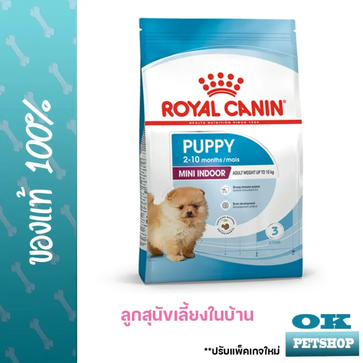 หมดอายุ4-24-royal-canin-mini-indoor-puppy-1-5-kg-อาหารสำหรับลูกสุนัขเลี้ยงในบ้าน-ลดกลิ่นอึ-กลิ่นฉี่