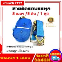 4/6/10 เมตร สายรัด สายรัดรถบรรทุก รัดของ สายรัดของ ขนาด 4cm x ยาว 4 เมตร - สายรัดรถบรรทุก สายรัดของมอไซ สายรัดก๊อกแก๊ก สา 1 คู่