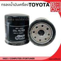 กรองน้ำมันเครื่อง TOYOTA VIGO  COMMUTOR FORTUNER ยี่ห้อ Black Clubs (BC) ดอกจิก BO234