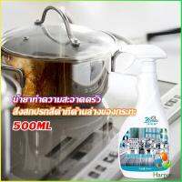 Harper  น้ำยาขัดหม้อดำ ขนาด 500ml  น้ํายาขัดกระทะสีดํา Kitchen Detergent