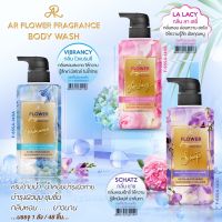 ครีมอาบน้ำ โลชั่นน้ำหอม เออาร์ AR Flower Fragrance Body Lotion and Wash 500 ml | สินค้ามีตัวเลือก