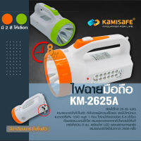 ไฟฉายLED แบบมือถือ รุ่น Kamisafe KM-2625A พกพาง่าย ปรับได้หลายระดับ ชาร์ไฟบ้านมีแบตเตอรี่ในตัว