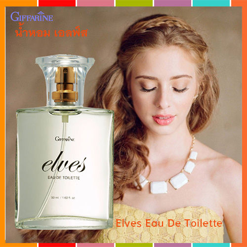 elves-giffarinน้ำหอมเอลฟ์สรสนิยมของคุณ-1ขวด-รหัส16605-ปริมาณ50มล-หอมจับใจจู