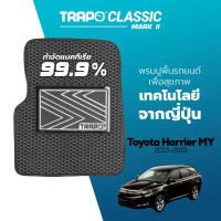 [สินค้า pre-order พร้อมจัดส่งภายใน 7-10 วัน] พรมปูพื้นรถยนต์ Trapo Classic Toyota Harrier MY (2013-2019)