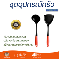 ราคาพิเศษ ชุดอุปกรณ์ครัว MEYER PARTNER 2 ชิ้น วัสดุเกรดพรีเมียม แข็งแรง กระชับ จับถนัดมือ Turners จัดส่งทั่วประเทศ