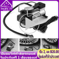 Air Compressor Tire Inflator 150PSI ปั้มลม แบบพกพา อัตโนมัติ เครื่องเติมลม สูบลม เอนกประสงค์ ปั้มลม สูบลมจักรยาน พกพา ใช้ไฟรถ DC-12V