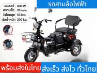 รถสามล้อไฟฟ้า มอเตอร์ไซด์ไฟฟ้า รถไฟฟ้า พร้อมแบต electric bike สกูตเตอร์ไฟฟ้า มอไซด์ไฟฟ้า รถไฟฟ้า3ล้อ จักรยานไฟฟ้า3ล้อ