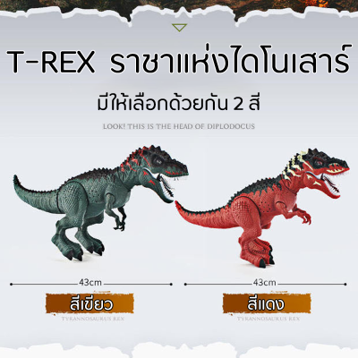 สินค้าพร้อมส่ง ไดโนเสาร์ 3D (เดินได้ มีเสียง มีไฟ วางไข่ได้)   ของเล่น  ( มีเก็บเงินปลายทาง ) สินค้าส่งจากไทย