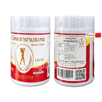 Ngamrahong งามระหง มะขามแขกชนิดเม็ด ท้องผูก ช่วยระบาย(ยาสามัญประจำบ้าน) G 212/32 บรรจุ 120 เม็ด /กระปุก