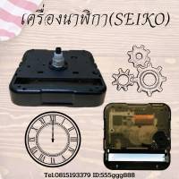 เครื่องนาฬิกา เดินเรียบและเดินกระตุก มียี่ห้อธรรมดา,SEIKO Makro online